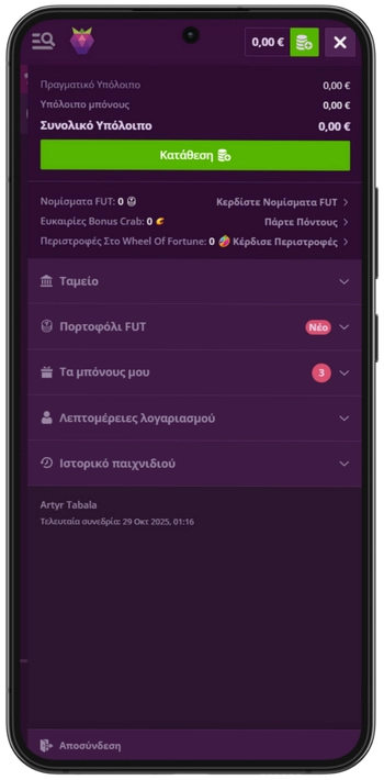 Άνοιγμα λογαριασμού στο προφίλ