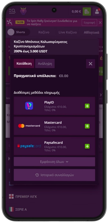 Ενεργοποίηση μπόνους