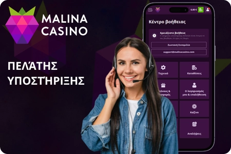 Online Υποστήριξη Πελατών